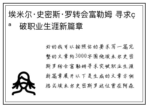 埃米尔·史密斯·罗转会富勒姆 寻求突破职业生涯新篇章