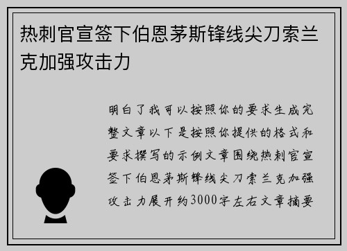 热刺官宣签下伯恩茅斯锋线尖刀索兰克加强攻击力 热刺官宣签下伯恩茅斯锋线尖刀索兰克加强攻击力