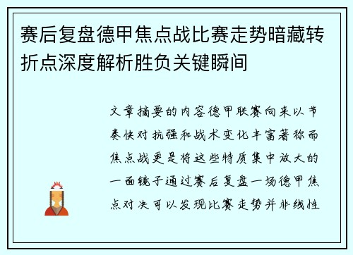 赛后复盘德甲焦点战比赛走势暗藏转折点深度解析胜负关键瞬间 赛后复盘德甲焦点战比赛走势暗藏转折点深度解析胜负关键瞬间
