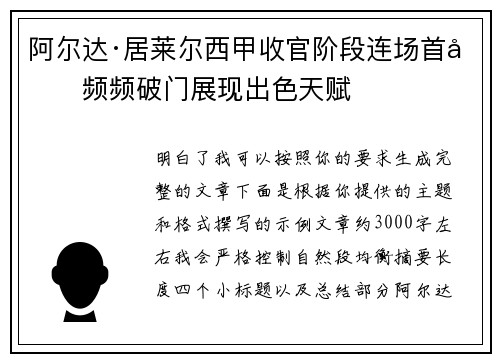 阿尔达·居莱尔西甲收官阶段连场首发频频破门展现出色天赋 阿尔达·居莱尔西甲收官阶段连场首发频频破门展现出色天赋
